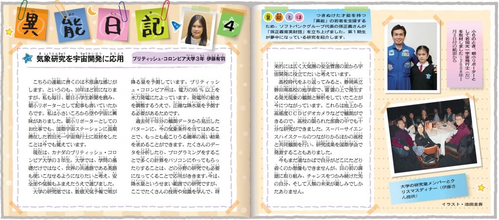 朝日小学生新聞に財団生寄稿による連載 異能日記 が掲載 孫正義育英財団